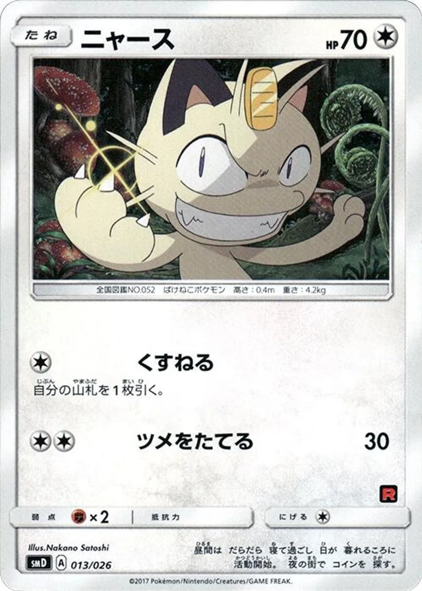 Meowth 「TEAM_ROCKET No. 047」「JP」